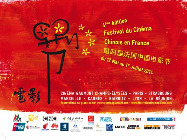 festival cinéma chinois