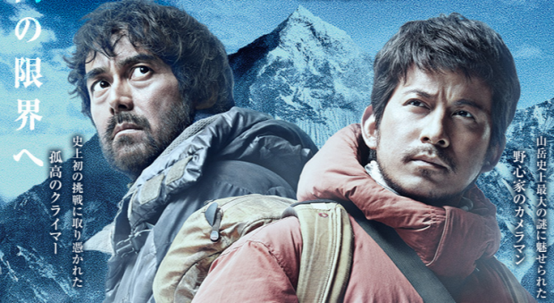 Le Sommet Des Dieux Box Office EastAsiaTeaser au sommet du film japonais Everest: Summit of the Gods