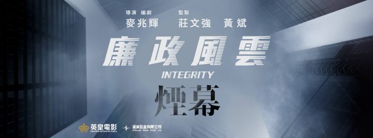 EastAsiaTrilogie Integrity : trailer du 1er opus - EastAsia